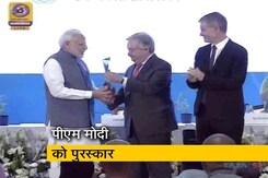 PM मोदी को मिला UN का सर्वोच्च पर्यावरण पुरस्कार ‘चैंपियंस ऑफ द अर्थ अवार्ड’ PM मोदी को मिला UN का सर्वोच्च पर्यावरण पुरस्कार ‘चैंपियंस ऑफ द अर्थ अवार्ड’