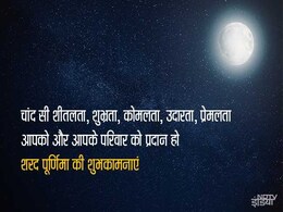 Sharad Purnima 2020: हर रोग का नाश करती है शरद पूर्णिमा की चंद्र छाया! जानें शुभ मुहूर्त और महत्व Sharad Purnima 2020: हर रोग का नाश करती है शरद पूर्णिमा की चंद्र छाया! जानें शुभ मुहूर्त और महत्व
