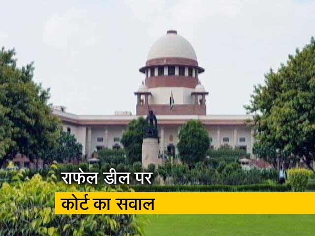 सुप्रीम कोर्ट ने सरकार से पूछा- किस प्रक्रिया से हुई राफेल डील