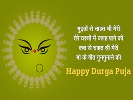 Navratri Wishes 2023: शारदीय नवरात्रि में करें मां के नौ रूपों की उपासना, इन शुभकामना संदेशों से करें अपनो को विश Navratri Wishes 2023: शारदीय नवरात्रि में करें मां के नौ रूपों की उपासना, इन शुभकामना संदेशों से करें अपनो को विश
