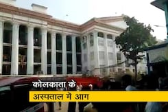 कलकत्ता मेडिकल कॉलेज अस्पताल में लगी आग, 250 मरीज़ों को निकाला बाहर कलकत्ता मेडिकल कॉलेज अस्पताल में लगी आग, 250 मरीज़ों को निकाला बाहर
