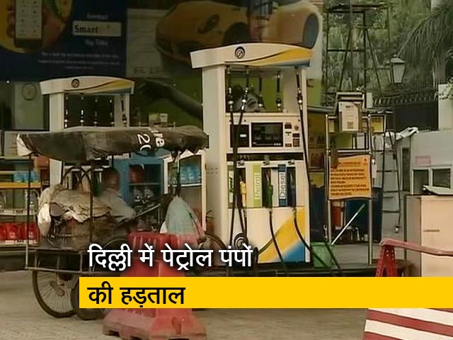 दिल्ली में चार सौ पेट्रोल पंप हड़ताल पर