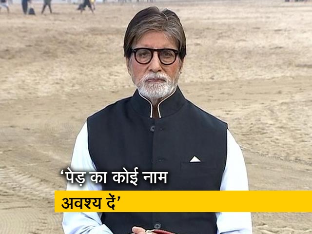 NDTV Cleanathon : जब भी पेड़ लगाएं उसे एक नाम जरूर दें- अमिताभ बच्चन