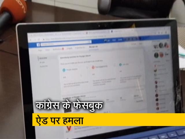 'पाक विज्ञापन' पर कांग्रेस पर वार