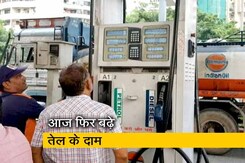 आज पेट्रोल 18 पैसे और डीज़ल 29 पैसे हुआ महंगा आज पेट्रोल 18 पैसे और डीज़ल 29 पैसे हुआ महंगा