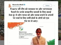 PM नरेंद्र मोदी ने की NDTV 'क्लीनाथॉन' की तारीफ, बोले- 'सराहनीय प्रयासों के लिए बधाई' PM नरेंद्र मोदी ने की NDTV 'क्लीनाथॉन' की तारीफ, बोले- 'सराहनीय प्रयासों के लिए बधाई'