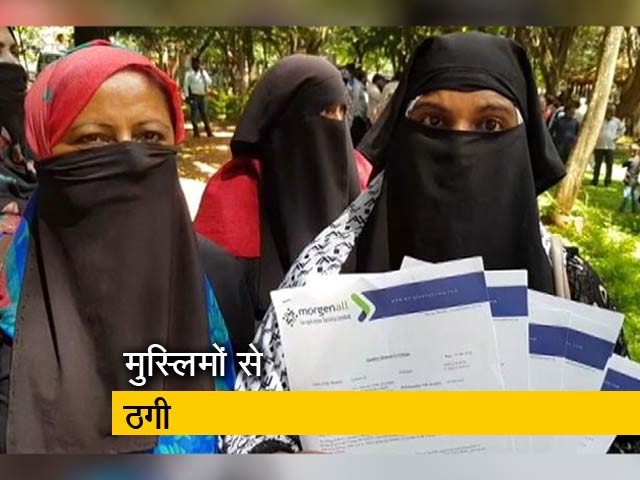 हलाल कमाई के नाम पर मुस्लिमों से चार हजार करोड़ की ठगी , कंपनी फरार