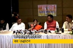 करतारपुर कॉरीडोर के उद्घाटन समारोह में शामिल नहीं होंगी सुषमा स्वराज करतारपुर कॉरीडोर के उद्घाटन समारोह में शामिल नहीं होंगी सुषमा स्वराज