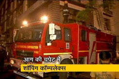 Top News@8AM: सूरत के शॉपिंग कॉम्पलेक्स में आग, दो की मौत, 10 जख्मी Top News@8AM: सूरत के शॉपिंग कॉम्पलेक्स में आग, दो की मौत, 10 जख्मी