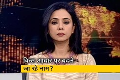 रणनीति इंट्रो : काम नहीं तो नाम बदलो? रणनीति इंट्रो : काम नहीं तो नाम बदलो?