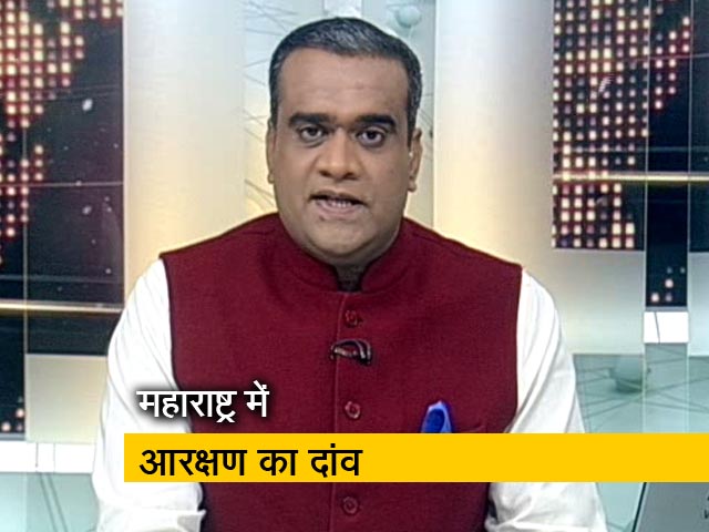 2019 का सेमीफाइनल इंट्रोः महाराष्ट्र में मराठों को आरक्षण क्या बीजेपी का मास्टर स्ट्रोक