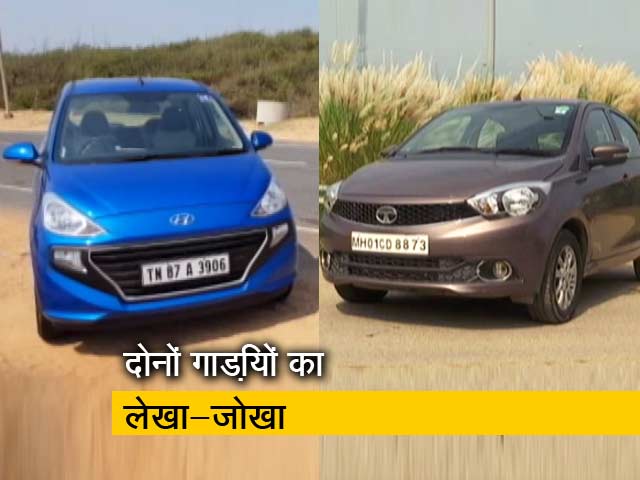 रफ्तार : Hyundai सेंट्रो या टाटा टियागो में से कौन गाड़ी है पैसा वसूल?