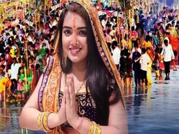 काजल राघवानी के बाद आम्रपाली दुबे ने भी Chhath Puja पर छेड़े सुर, Video ने मचाई धूम काजल राघवानी के बाद आम्रपाली दुबे ने भी Chhath Puja पर छेड़े सुर, Video ने मचाई धूम