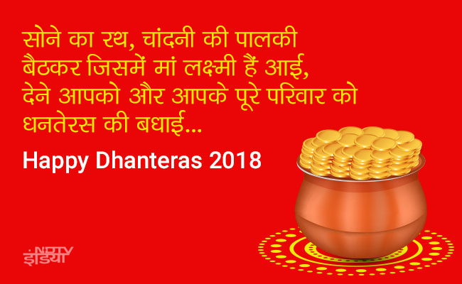 Dhanteras: घर, परिवार, समाज में बनोगे सरताज, यह धनतेरस की शुभकामना है आज, WhatsApp और Facebook के लिए खास मैसेज
