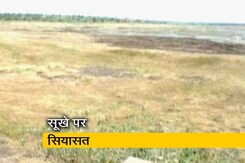 महाराष्ट्र में शुरू हुई सूखे पर सियासत महाराष्ट्र में शुरू हुई सूखे पर सियासत