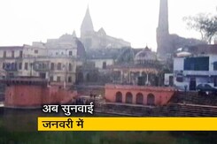 अयोध्यावासियों के दिल में क्या है? अयोध्यावासियों के दिल में क्या है?