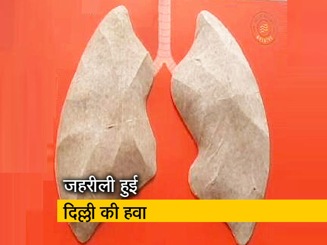 24 घंटे में 22 सिगरेट जितना दिल्ली की हवाओं में प्रदूषण