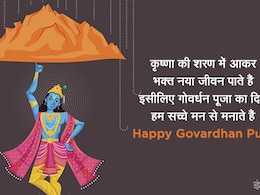 Happy Govardhan Puja Wishes 2024 : इन संदेशों के साथ दीजिए दोस्तों और रिश्तेदारों को गोवर्धन पूजा की शुभकामनाएं Happy Govardhan Puja Wishes 2024 : इन संदेशों के साथ दीजिए दोस्तों और रिश्तेदारों को गोवर्धन पूजा की शुभकामनाएं