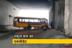 नोएडा में स्कूल बस का एक्सीडेंट, 12 बच्चे घायल नोएडा में स्कूल बस का एक्सीडेंट, 12 बच्चे घायल