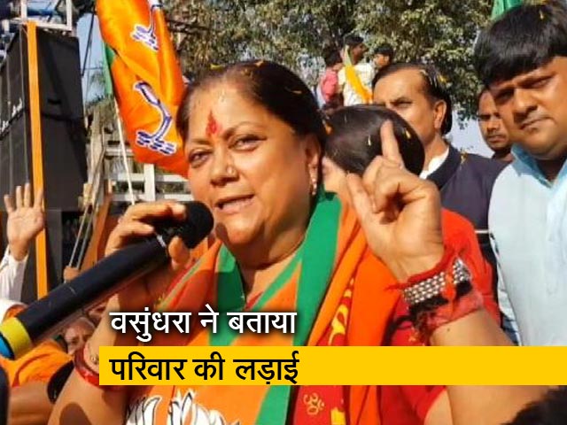 राजस्थानः वसुंधरा राजे बोलीं- ये दो लोगों की नहीं झालावाड़ के परिवार की लड़ाई