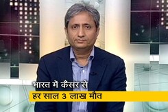 प्राइम टाइम : कैंसर की चुनौती से निपटने की तैयारी कितनी? प्राइम टाइम : कैंसर की चुनौती से निपटने की तैयारी कितनी?