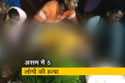 असम में संदिग्ध उग्रवादियों ने पांच लोगों को गोलियों से भूना, दो घायल असम में संदिग्ध उग्रवादियों ने पांच लोगों को गोलियों से भूना, दो घायल