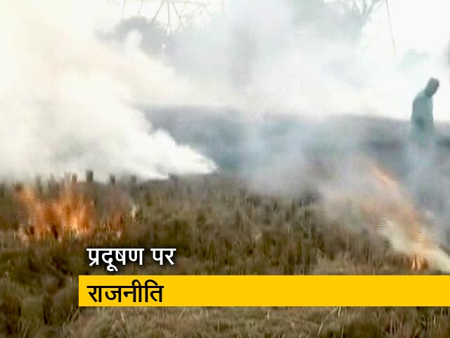 प्रदूषण पर दिल्ली और पंजाब आमने-सामने