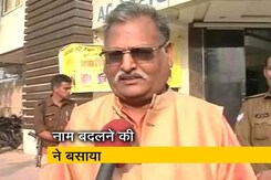 बदलते नाम इतिहास से छेड़छाड़? बदलते नाम इतिहास से छेड़छाड़?