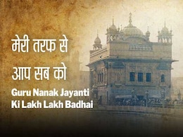 Guru Nanak Jayanti 2018: गुरु पर्व पर इन Status और Messages से दें गुरु नानक जयंती की बधाई Guru Nanak Jayanti 2018: गुरु पर्व पर इन Status और Messages से दें गुरु नानक जयंती की बधाई