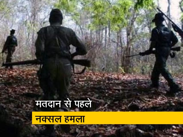 छत्तीसगढ़ में मतदान से पहले बीजापुर और कांकेर में नक्सलियों का हमला