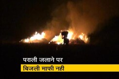 बड़ी खबर :  NGT ने कहा- पराली जलाने वाले किसानों को न मिले बिजली माफी का लाभ बड़ी खबर :  NGT ने कहा- पराली जलाने वाले किसानों को न मिले बिजली माफी का लाभ
