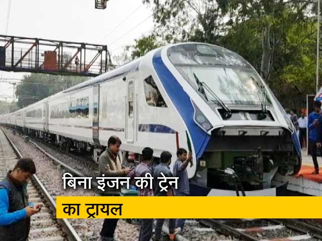 बिना इंजन वाली ट्रेन का ट्रायल