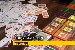 दिवाली से पहले गैम्बलिंग रैकेट का भंडाफोड़ दिवाली से पहले गैम्बलिंग रैकेट का भंडाफोड़
