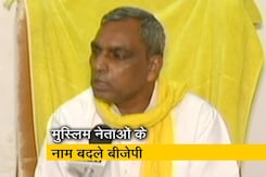 यूपी सरकार के मंत्री बोले- शहरों के बदले अपने मुस्लिम नेताओं का नाम बदले बीजेपी यूपी सरकार के मंत्री बोले- शहरों के बदले अपने मुस्लिम नेताओं का नाम बदले बीजेपी