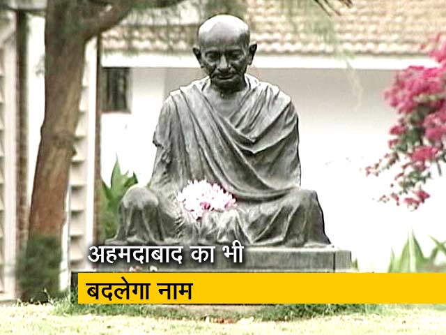 बीजेपी सरकार बदलेगी अहमदाबाद का नाम, नया नाम होगा कर्णावती