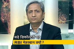 प्राइम टाइम: बड़े डिफॉल्टरों के नाम क्यों छुपा रहा है आरबीआई? प्राइम टाइम: बड़े डिफॉल्टरों के नाम क्यों छुपा रहा है आरबीआई?