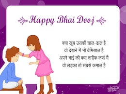 Bhai Dooj 2018: भाई दूज पर बहनों के इन Status और Messages से खुश हो जाएंगे सारे भाई Bhai Dooj 2018: भाई दूज पर बहनों के इन Status और Messages से खुश हो जाएंगे सारे भाई