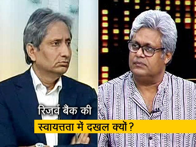 प्राइम टाइम : भारतीय रिज़र्व बैंक की स्वायत्तता में दखल क्यों?