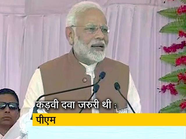भ्रष्टाचार खत्म करने के लिये नोटबंदी जैसी कड़वी दवा जरुरी थी : प्रधानमंत्री मोदी