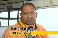 शहरों के नाम बदलने पर बोले सीएम योगी- जो अच्छा लगा, वो किया शहरों के नाम बदलने पर बोले सीएम योगी- जो अच्छा लगा, वो किया