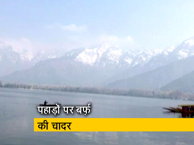 कश्मीर में बर्फबारी की वजह से जबरदस्त ठंड