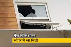 गुरुग्राम : पाइपलाइन से गैस लीक होकर सीवर में जा मिली, बाथरूम में धमाके से शख़्स घायल गुरुग्राम : पाइपलाइन से गैस लीक होकर सीवर में जा मिली, बाथरूम में धमाके से शख़्स घायल