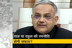 अमित शाह की रणनीति सफल होगी या राहुल मारेंगे बाजी? अमित शाह की रणनीति सफल होगी या राहुल मारेंगे बाजी?