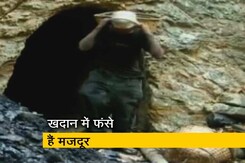मेघालयः खदान में फंसे 13 मजदूर, रेस्क्यू जारी मेघालयः खदान में फंसे 13 मजदूर, रेस्क्यू जारी