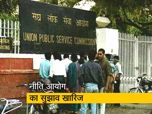नहीं घटेगी UPSC की अधिकतम उम्र सीमा