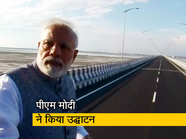 देश का सबसे लंबा रेल रोड ब्रिज का हुआ उद्घाटन