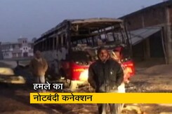 नोटबंदी के बाद भाजपा MLC को बदलने के लिए दिए थे 5 करोड़ रुपए, नहीं लौटाए तो कर दिया हमला नोटबंदी के बाद भाजपा MLC को बदलने के लिए दिए थे 5 करोड़ रुपए, नहीं लौटाए तो कर दिया हमला