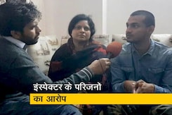 बुलंदशहर हिंसा : इंस्पेक्टर के परिजनों का आरोप, मिटाये जा रहे सबूत बुलंदशहर हिंसा : इंस्पेक्टर के परिजनों का आरोप, मिटाये जा रहे सबूत