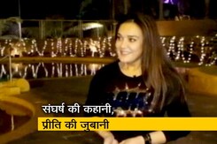 ये फिल्म नहीं आसां: प्रीति जिंटा ने बयां की अपने संघर्ष की कहानी ये फिल्म नहीं आसां: प्रीति जिंटा ने बयां की अपने संघर्ष की कहानी