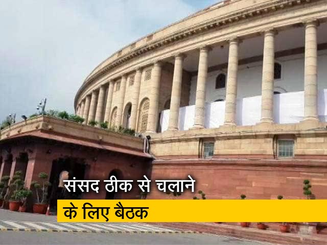 शीत सत्र से पहले सर्वदलीय बैठक